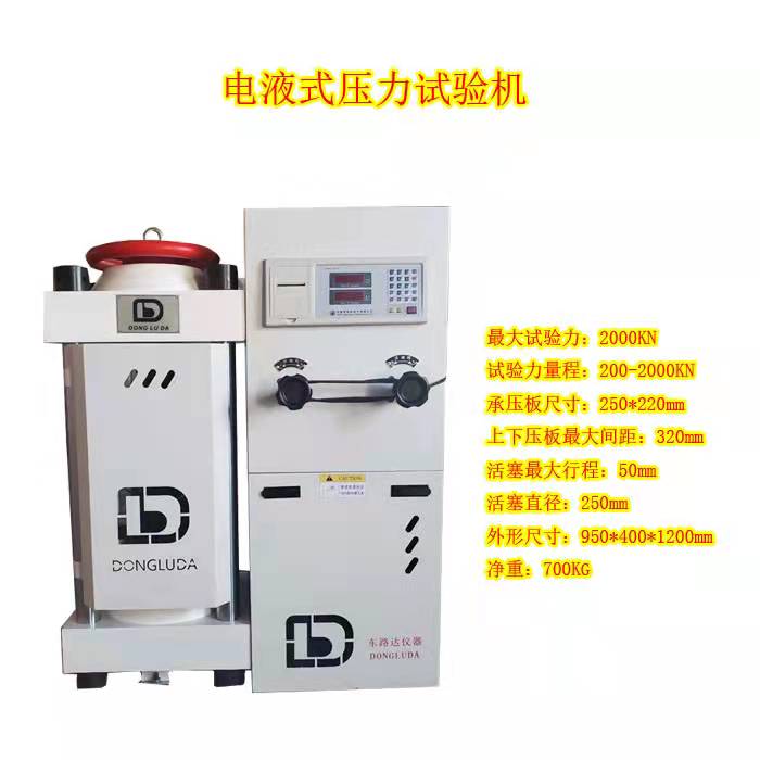 混凝土壓力試驗(yàn)機(jī)   數(shù)字式壓力機(jī)
