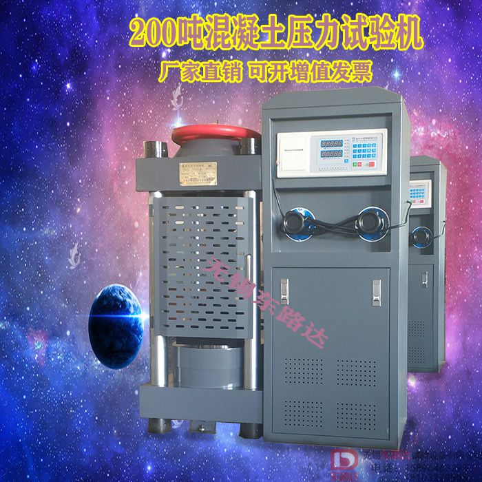 混泥土測試壓力機(jī)  30噸/200噸水泥試塊壓力測試儀
